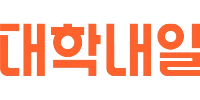 대학내일 로고